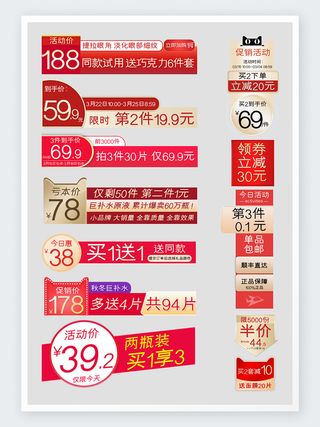 红色化妆品面膜电商标签促销标签