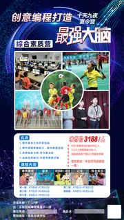 编程成稿夏令营最强大脑