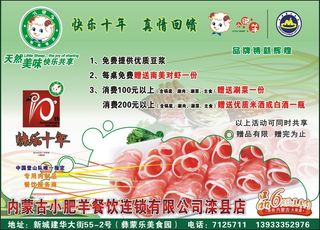 平面广告设计印刷品小肥羊火锅饭店活动