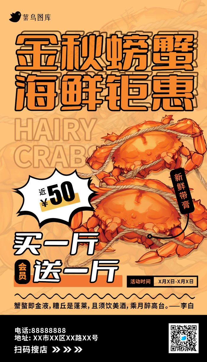 橙色矢量手绘潮流秋季螃蟹美食促销海报psd模版下载