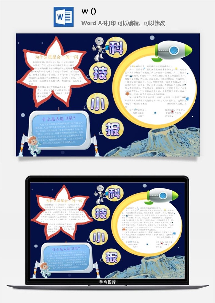 探索太空宇宙航天科技太空科技与生活word小报手抄报