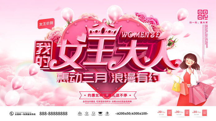 创意妇女节女神女王女生节横版海报借势购物背景展板素材设计模板psd模版下载