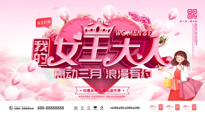 创意妇女节女神女王女生节横版海报借势购物背景展板素材设计模板psd模版下载