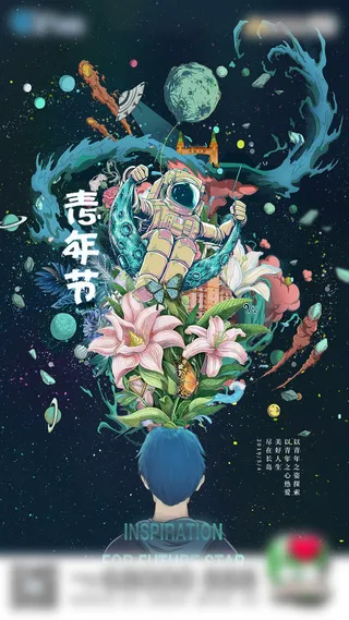 54五四青年节正能量奋斗青春理想PSD分层海报展板模板设计素材