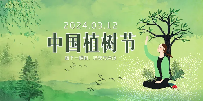 绿色水墨风中国植树节展板psd模版下载