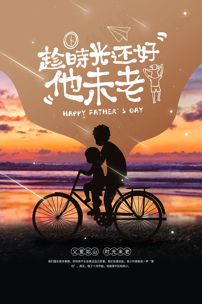 创意清新父亲节促销海报psd模版下载