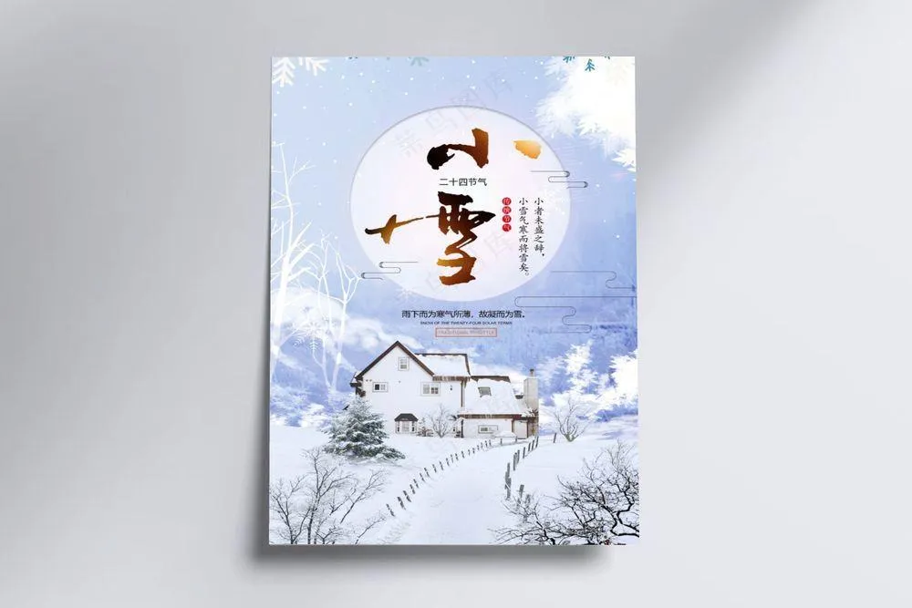 小雪 小雪传统节气psd模版下载