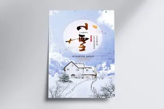 小雪 小雪传统节气