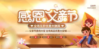 创意清新父亲节促销海报