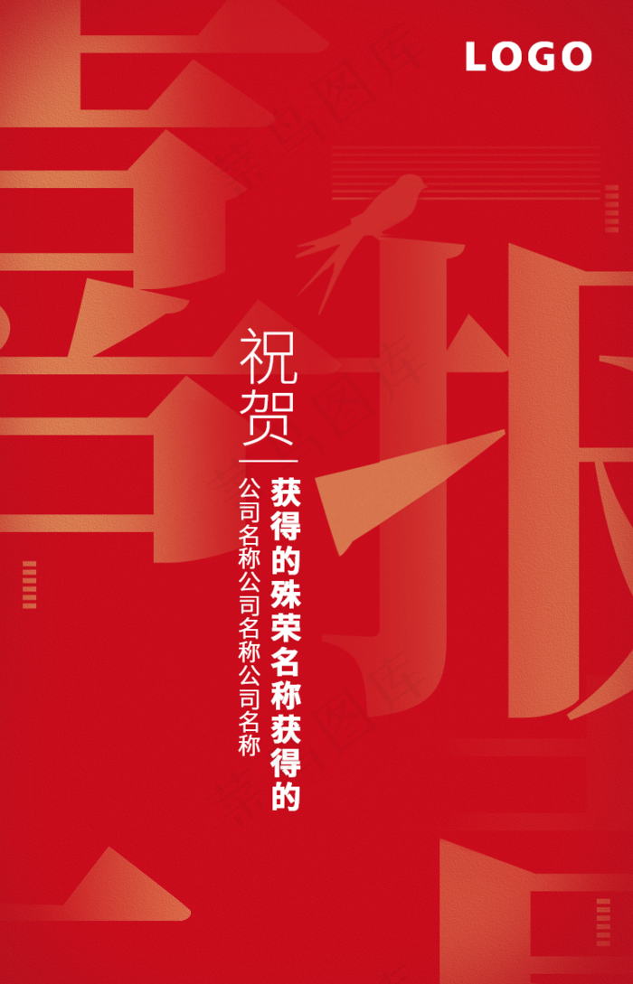 喜报 中国风psd模版下载