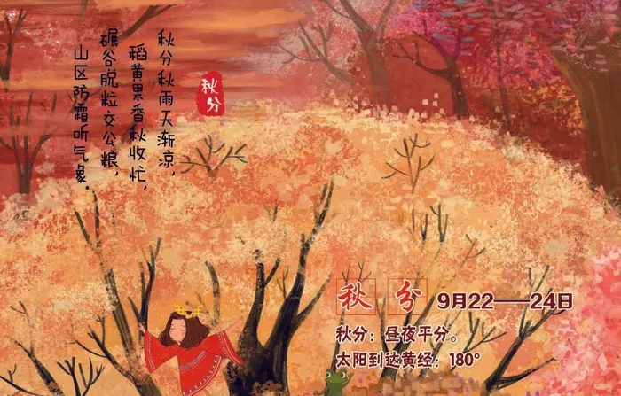 二十四节气秋分psd模版下载