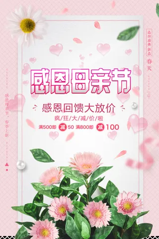 粉色花卉感恩母亲节素材