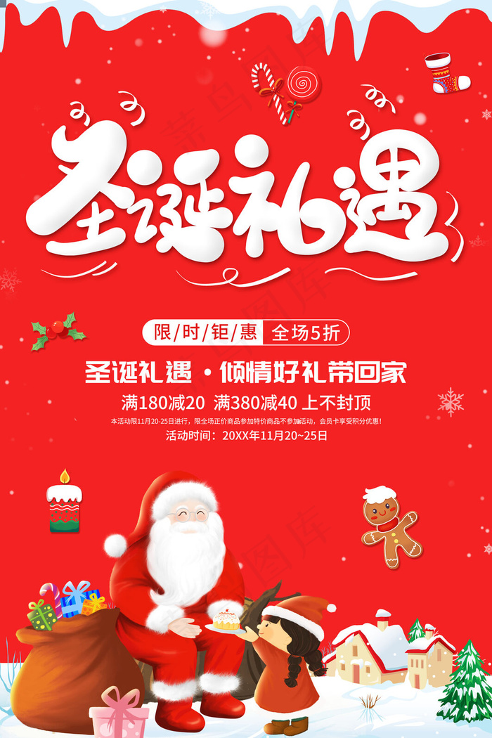 圣诞节礼遇