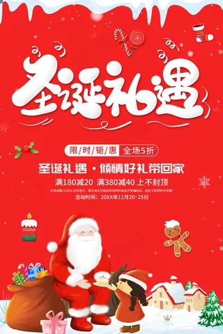 圣诞节礼遇