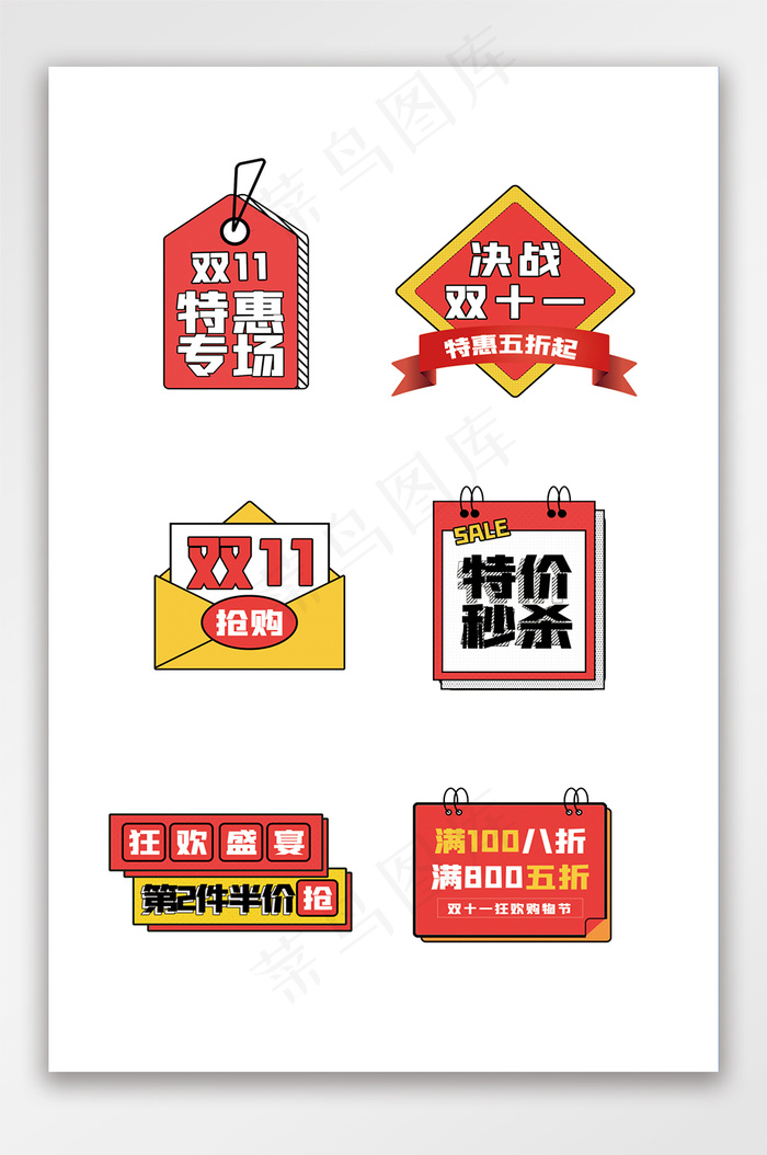 时尚双十一促销包装标签psd模版下载