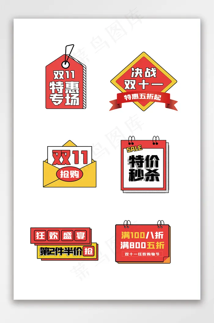 时尚双十一促销包装标签psd模版下载