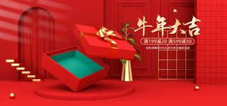 2021年货节展板海报psd模板牛年大吉