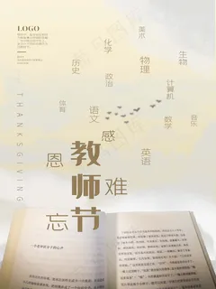 教师节 教师节海报 教师节背景
