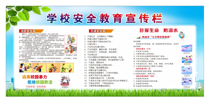 学校安全教育版面cdr矢量模版下载