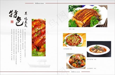餐厅特色菜点菜单