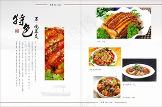 餐厅特色菜点菜单