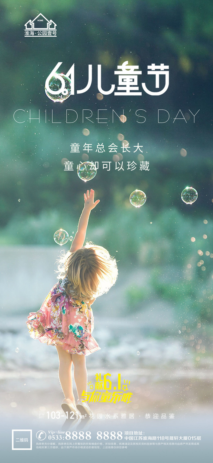 61六一儿童节创意活动宣传节日促销H5手机长图海报PS设计素材模板