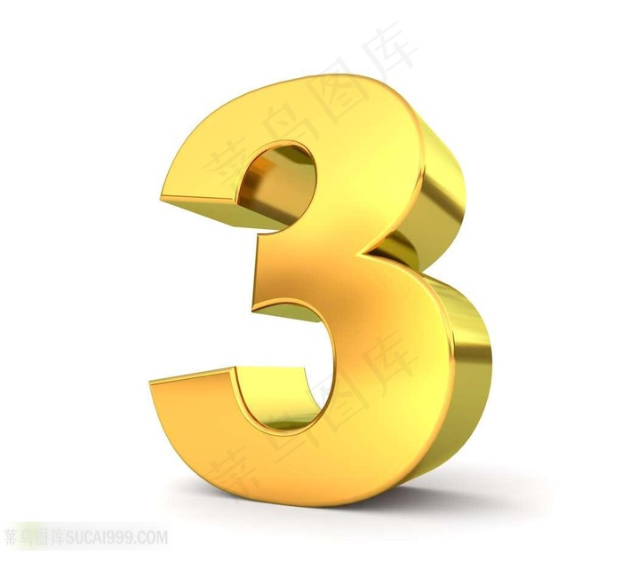 3D数字3