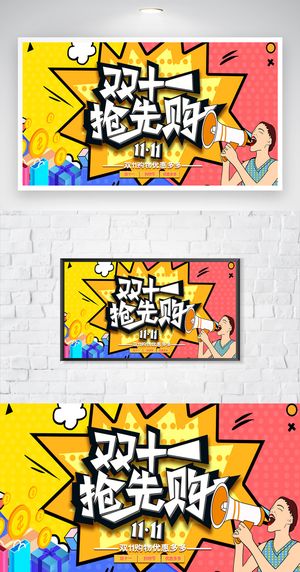 简约双十一宣传促销图片