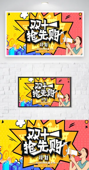 简约双十一宣传促销图片