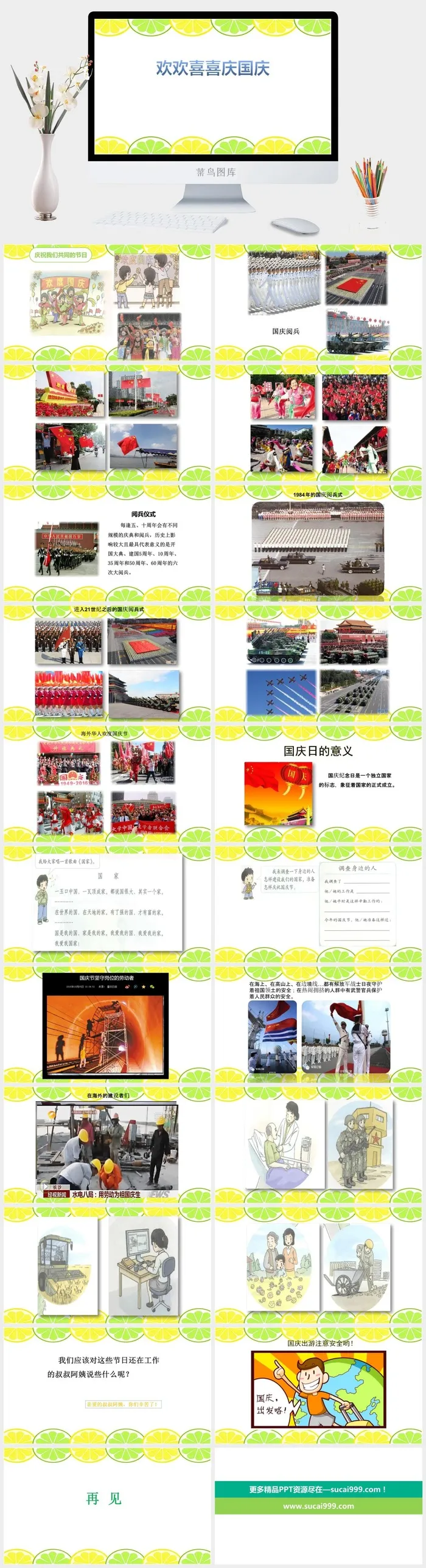 欢欢喜喜庆国庆PPT课件PPT模板