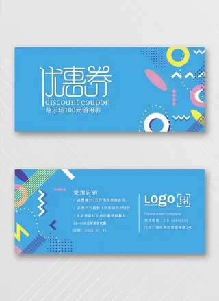 创意优惠券模板设计
