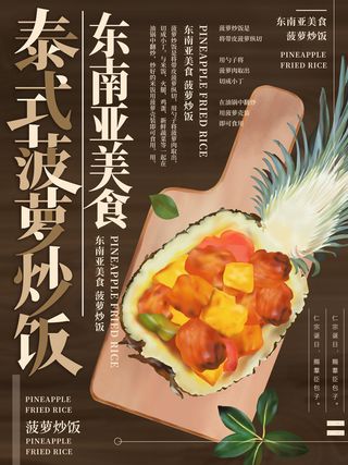 国潮风餐厅饭店特色美食插画海报