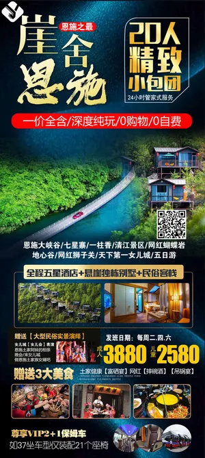 崖舍恩施plus 20人(2)