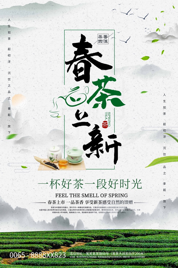 春茶上市 春茶活动海报psd模版下载