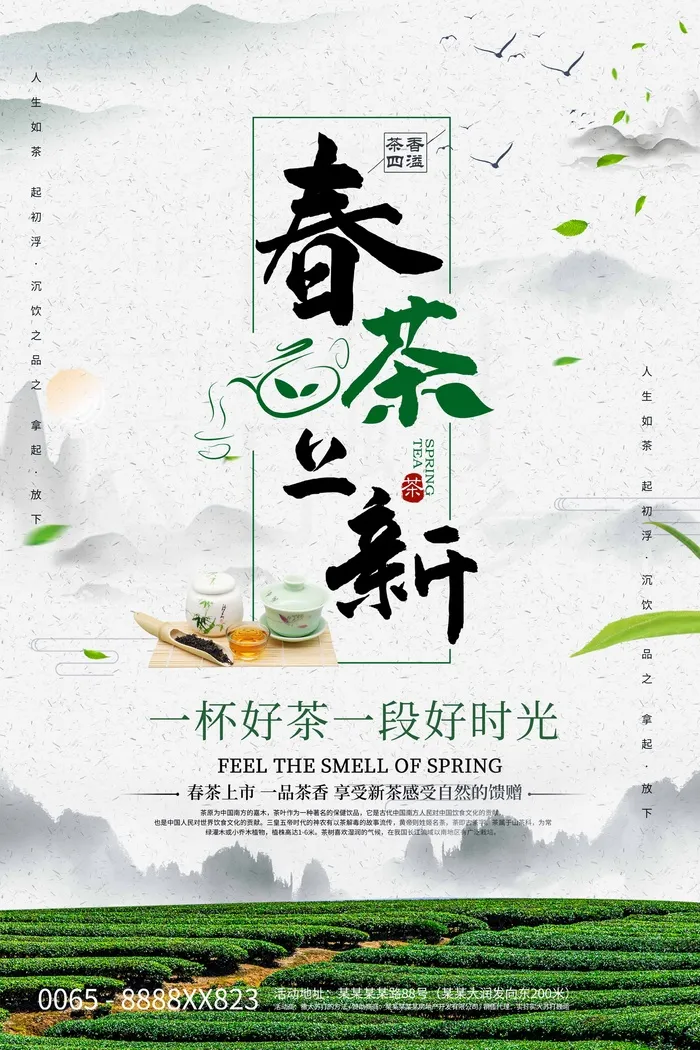 春茶上市 春茶活动海报psd模版下载