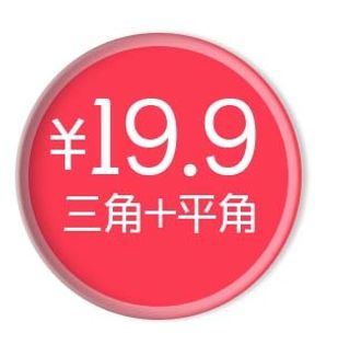 电商标签 促销标签