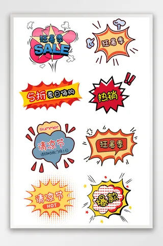 盛夏几何夏日清凉节狂暑季蓝色爆炸贴标签