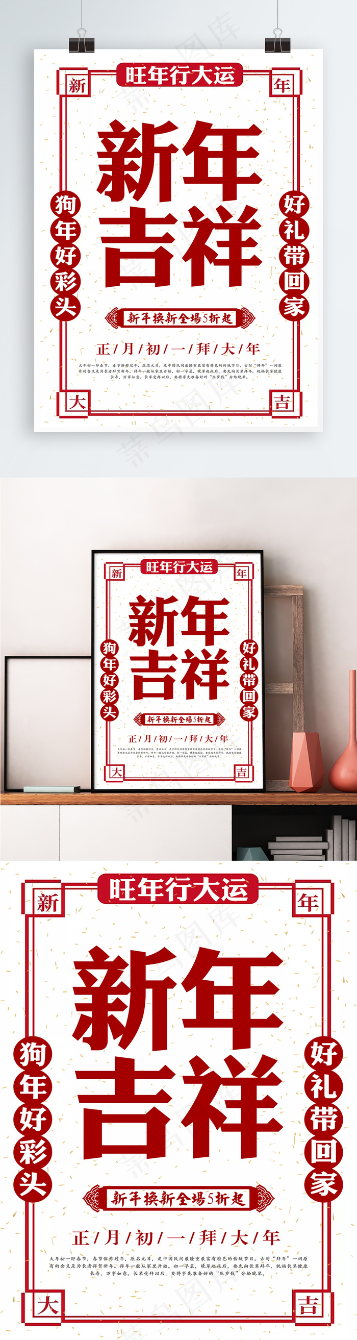  传统风格插画手绘新年节日海报设计