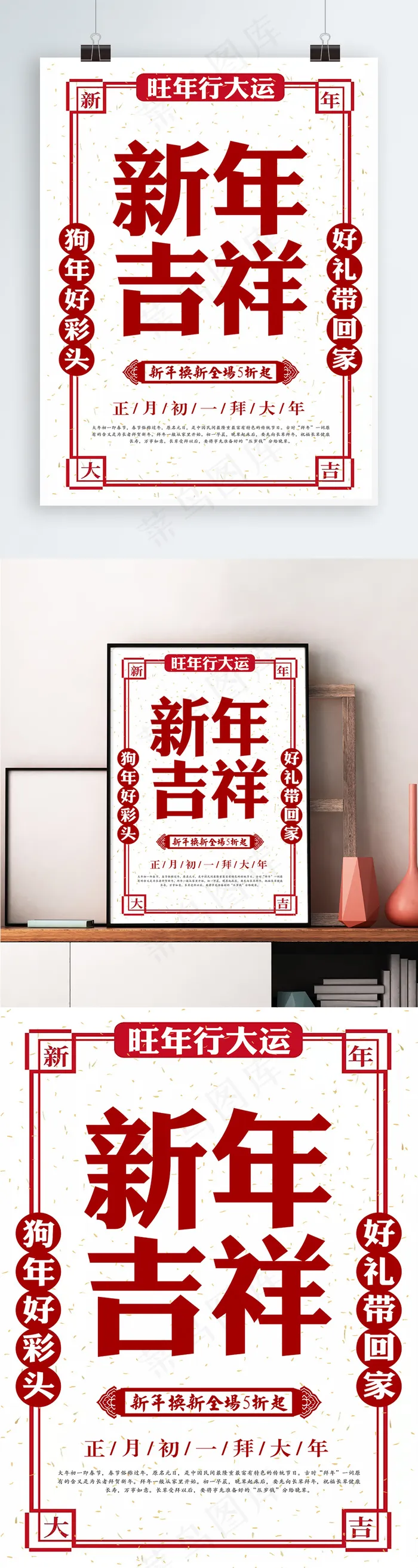  传统风格插画手绘新年节日海报设计