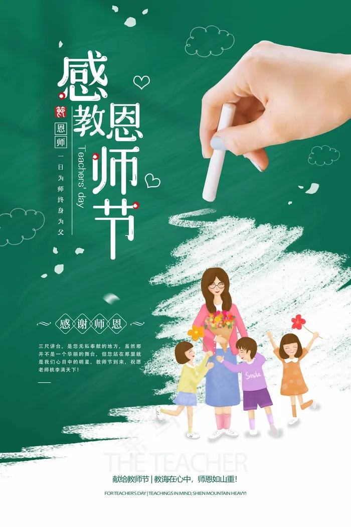 教师节 教师节海报psd模版下载