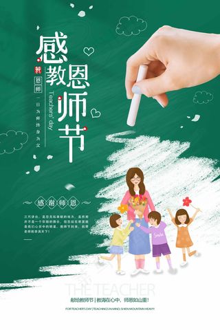 教师节 教师节海报