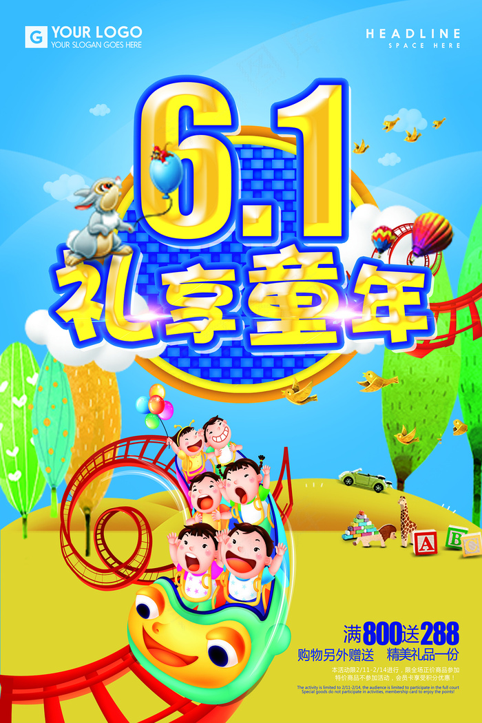 手绘梦幻卡通六一儿童节海报