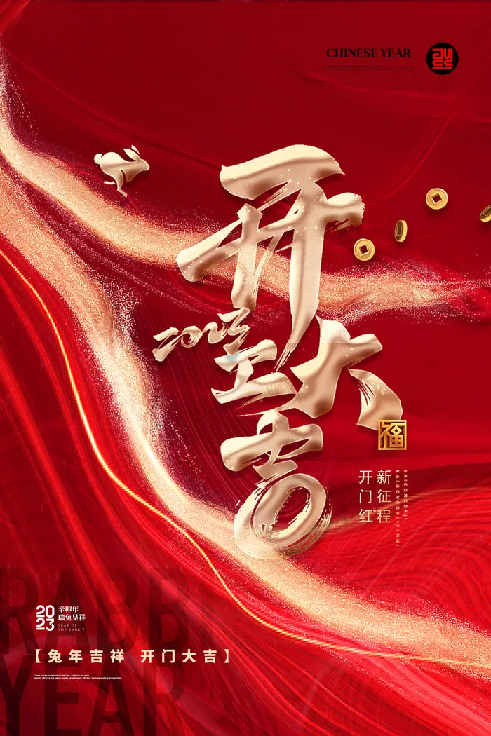 2023开门红开工大吉横版背景灯布横版海报宣传图psd模版下载