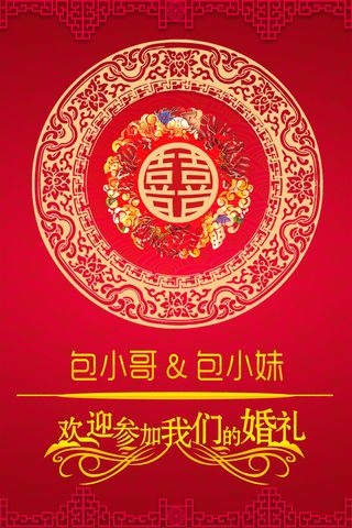 结婚婚礼红色背景