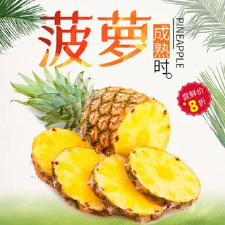 新鲜水果电商首页海报主图PSD设计素材香蕉芒果脐橙详情主图装修模板