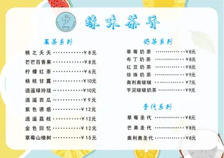 夏季饮品价目表