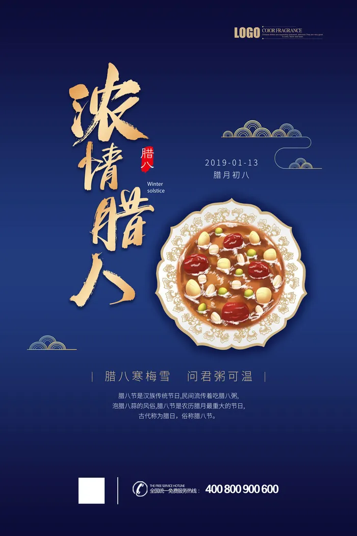 腊八海报传统节日祝福腊八节腊八粥宣传海报插画背景设计素材psd模版下载