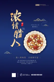 腊八海报传统节日祝福腊八节腊八粥宣传海报插画背景设计素材