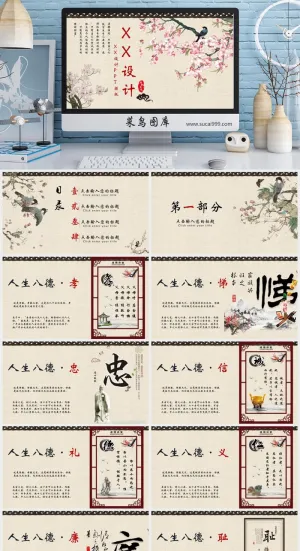 中国风  传统文化  古风PPT模板预览图