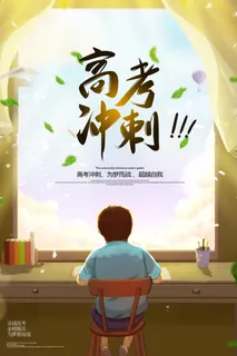 手绘高考冲刺插画